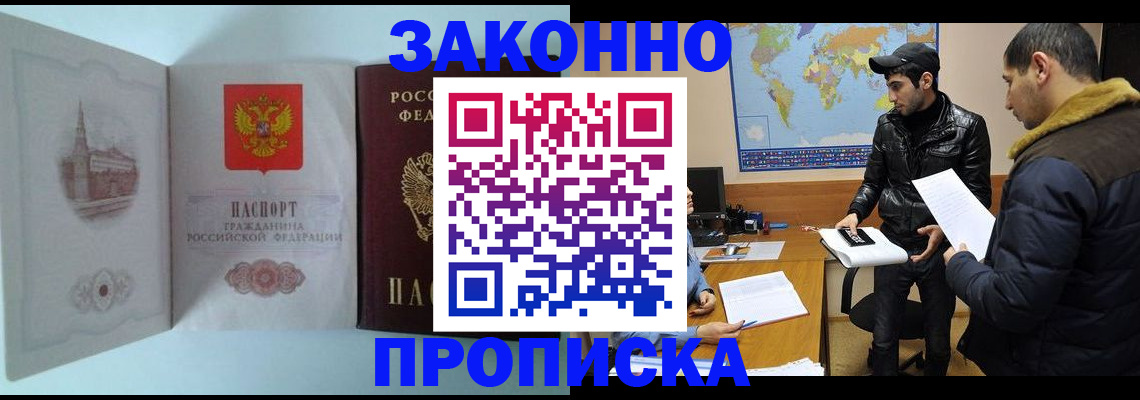 временная регистрация гарантия в Семёнове